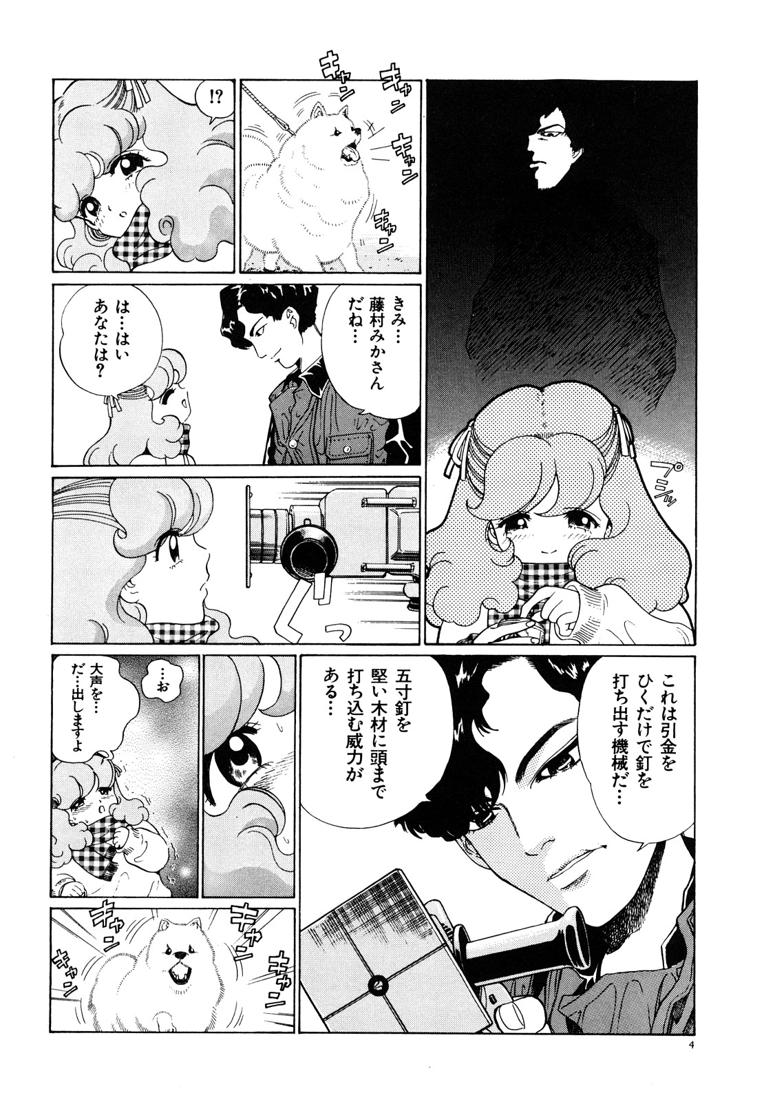 Aijuu Keikaku page 10 full