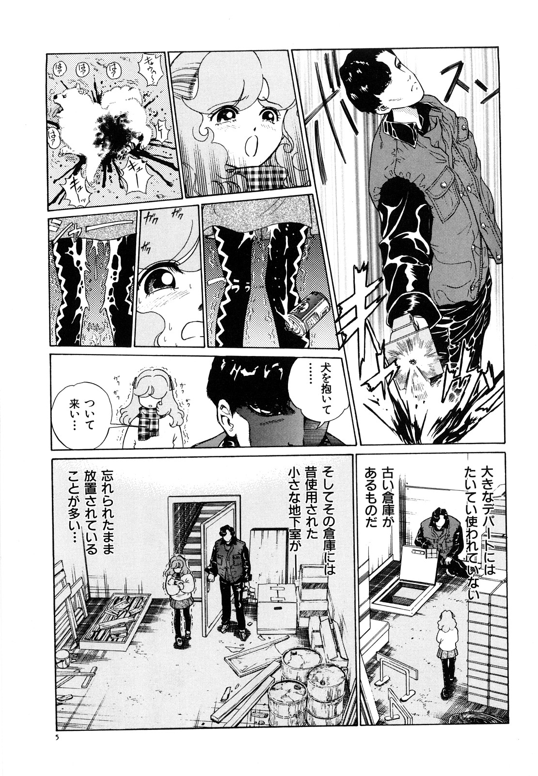 Aijuu Keikaku page 11 full