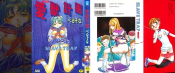 [Persona] Aijuu Keikaku (Slave Trap) cover