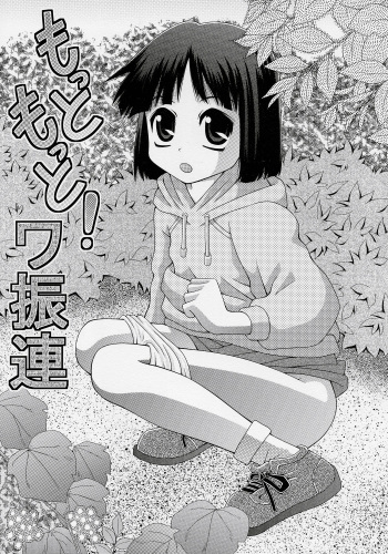 (C69) [Douyo, Saikin? (Toufu Majin)] Motto Motto! Washinren cover