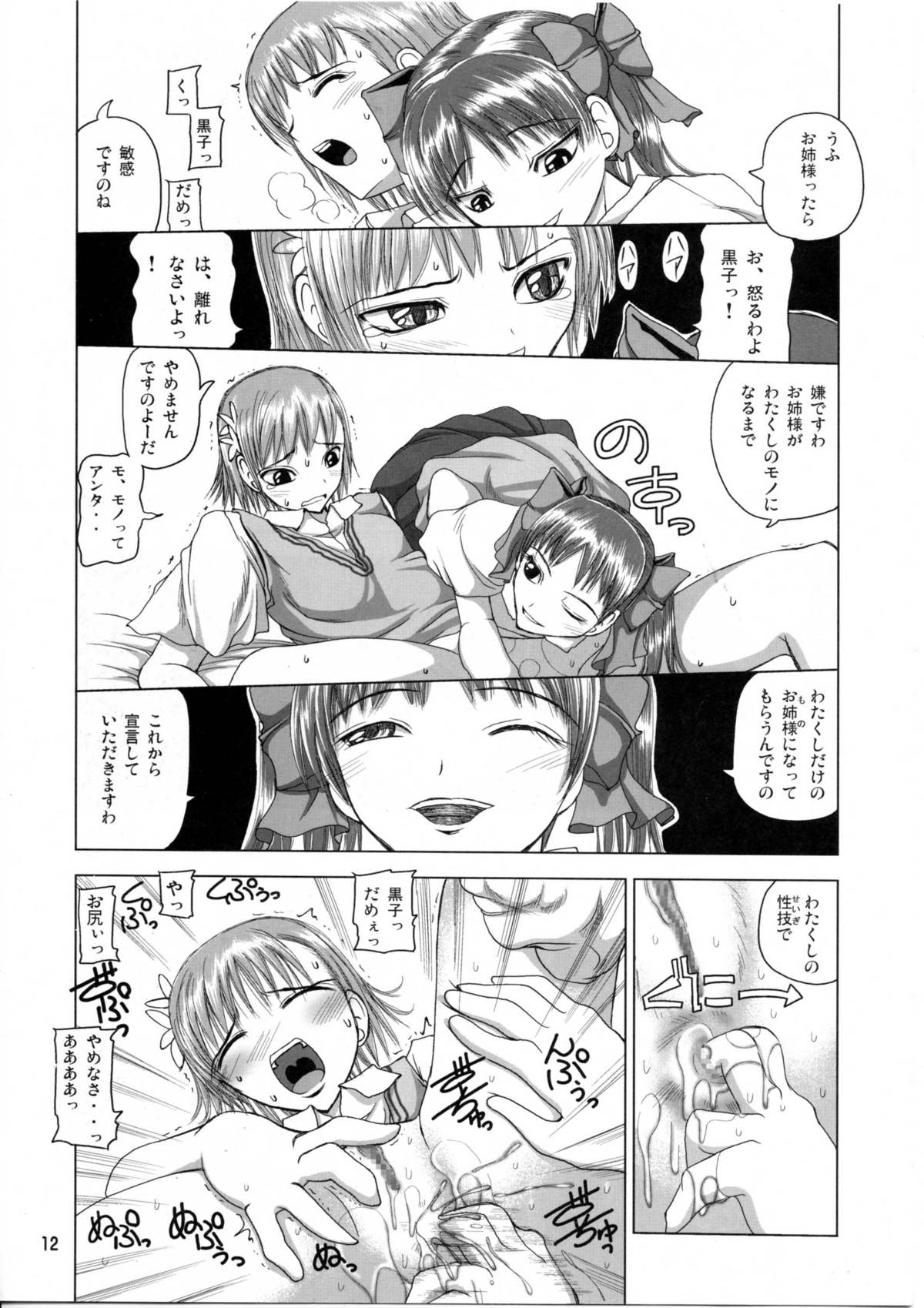 & TEAM LUVAGONY Shirai Kuroko Sensei no Spooky tarte page 11 full