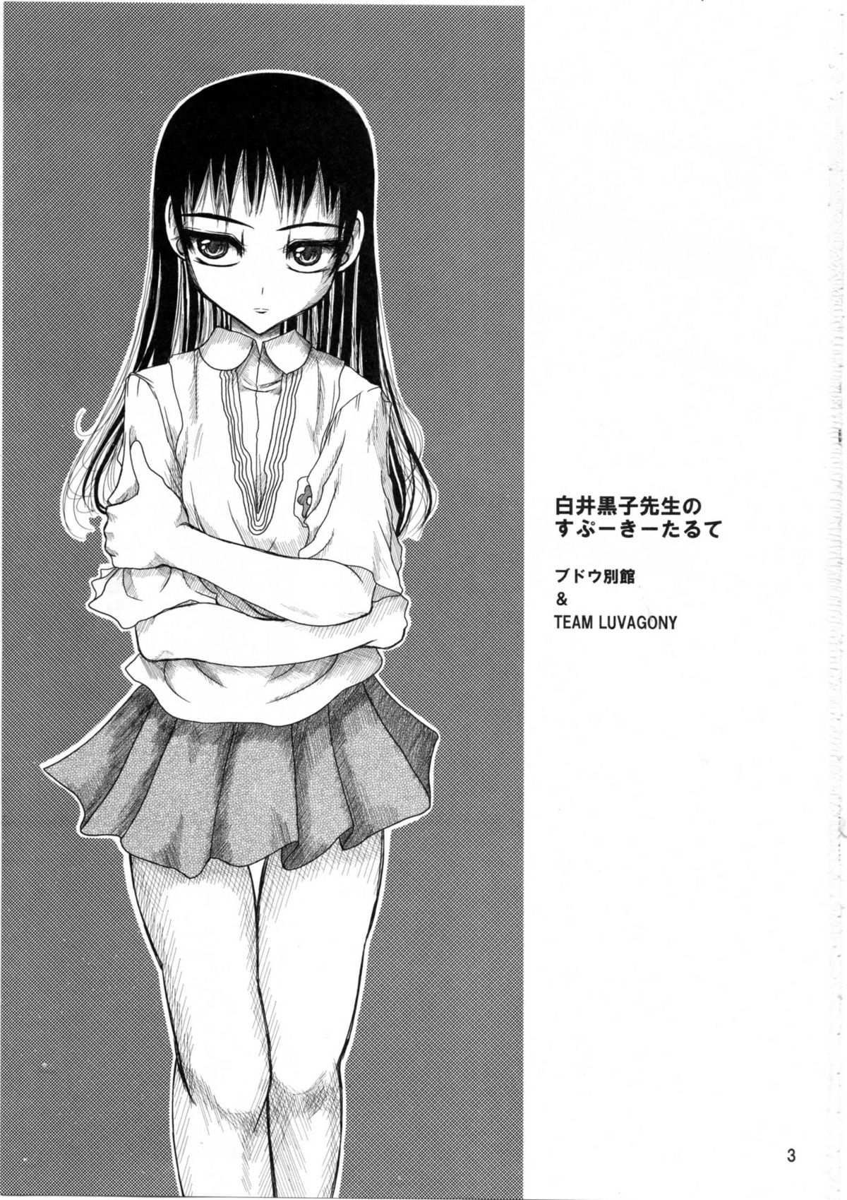 & TEAM LUVAGONY Shirai Kuroko Sensei no Spooky tarte page 2 full