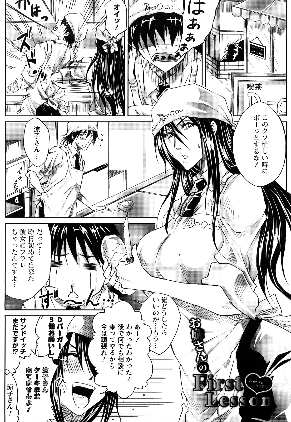 Love Ketsu page 12 full