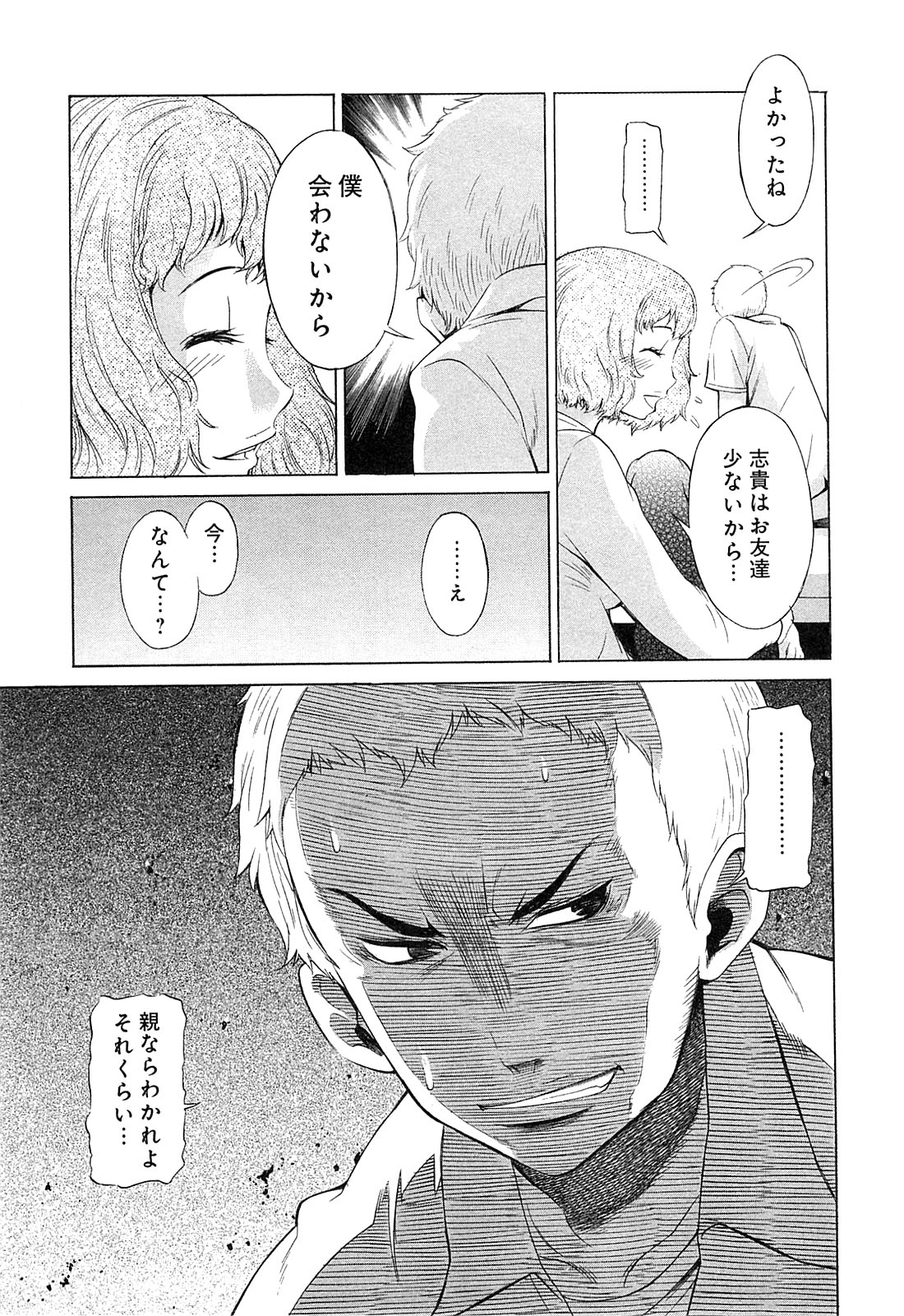 EVILIVE Vol.1 page 11 full