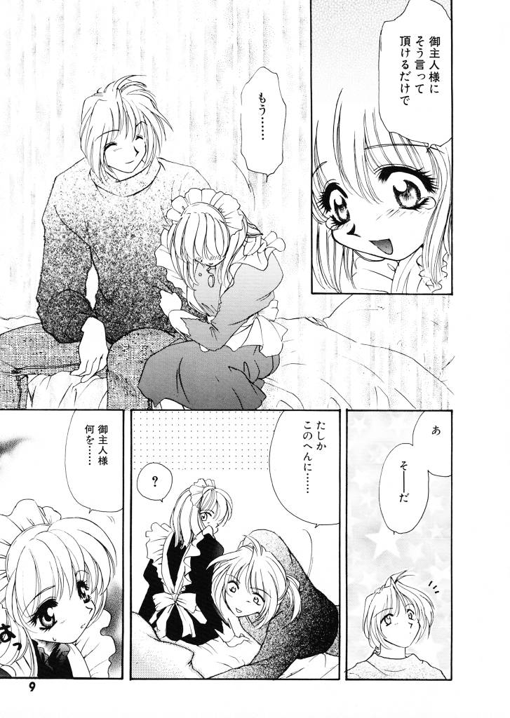 Tadashii ka mo shirenai Danjokousai no arikata page 10 full