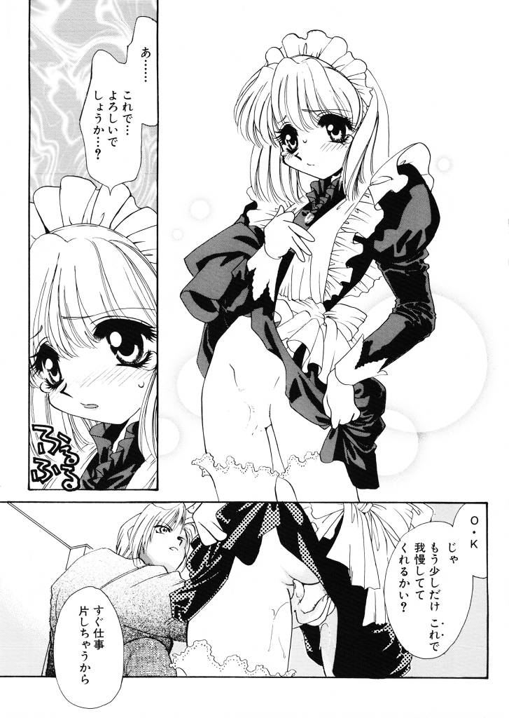 Tadashii ka mo shirenai Danjokousai no arikata page 12 full