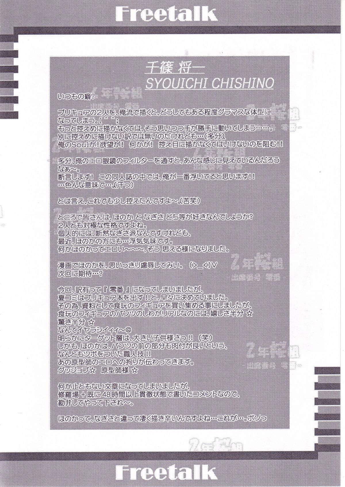 2nen Sakuragumi -Shusseki Bangou Reiban- page 10 full