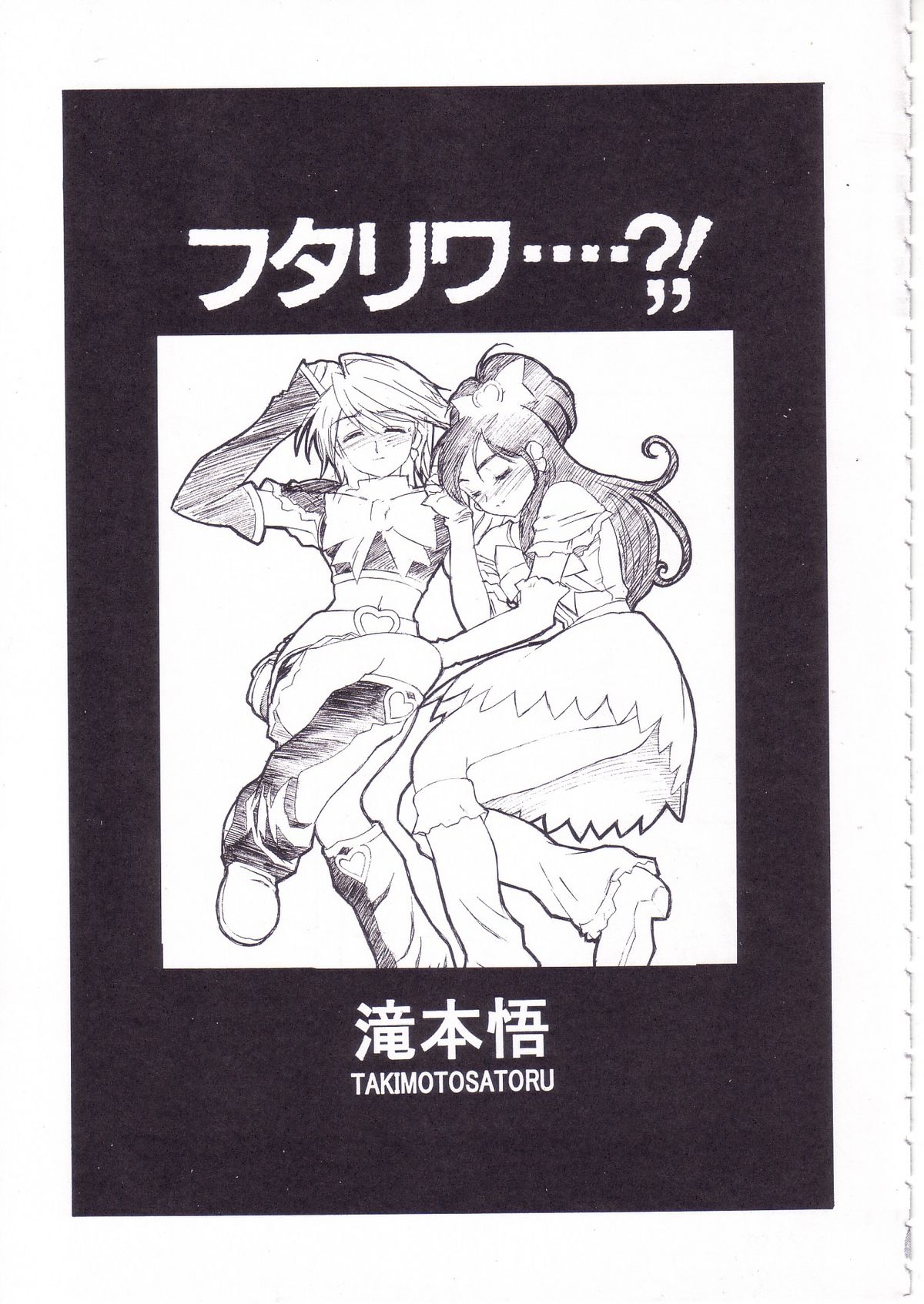 2nen Sakuragumi -Shusseki Bangou Reiban- page 11 full