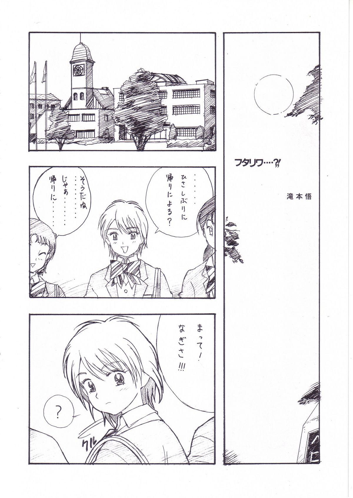 2nen Sakuragumi -Shusseki Bangou Reiban- page 12 full