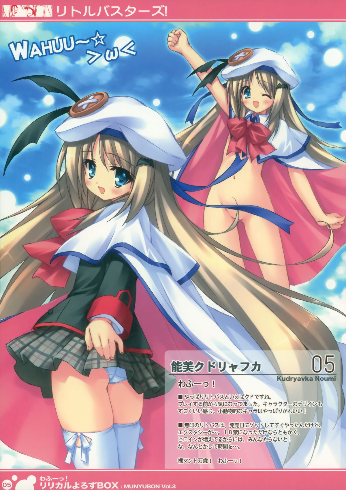 Lyrical Yorozu Box page 5 full