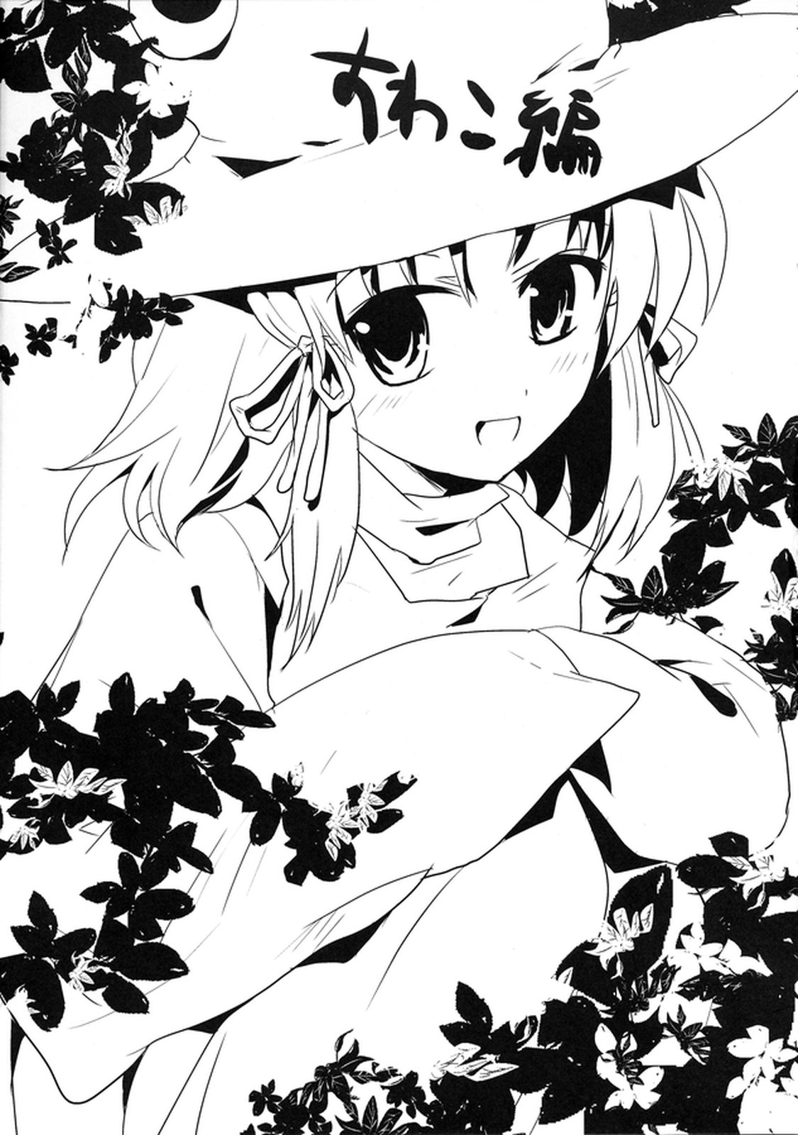 Touhou Suinechou 2 page 11 full