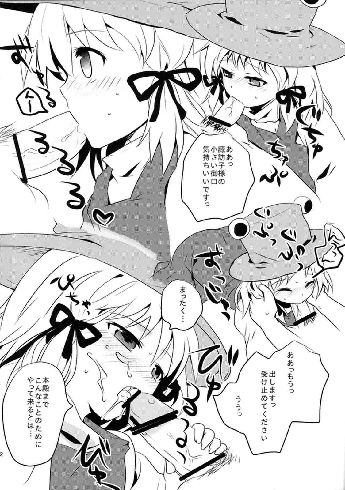 Touhou Suinechou 2 page 12 full