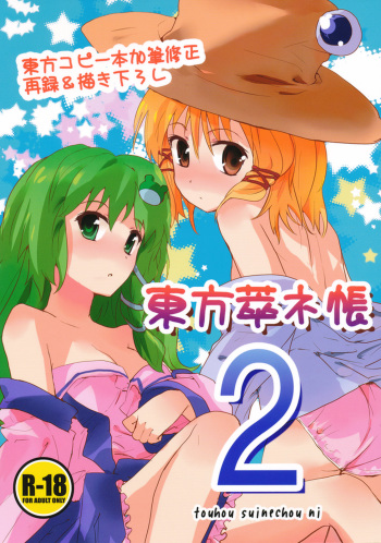 (C76) [gallop (shige)] Touhou Suinechou 2 (Touhou Project) cover
