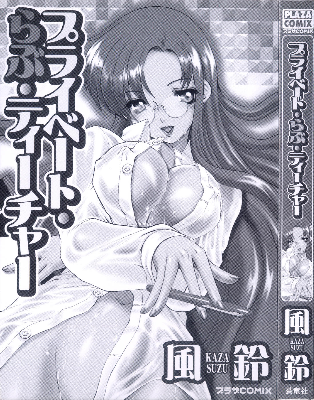 Privare love teacher page 3 full