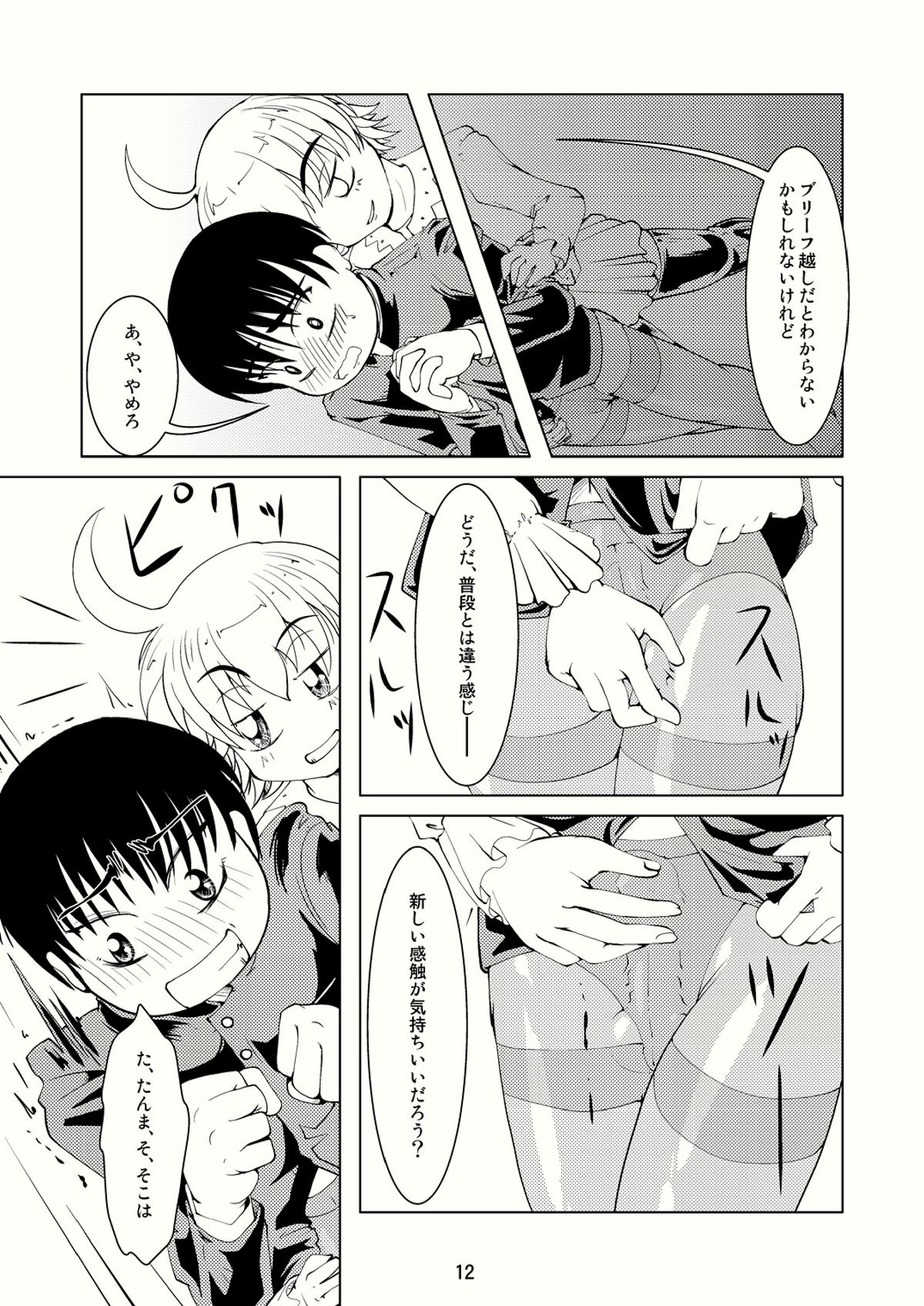 BOYS CROSS-DRESSING AGAIN! page 11 full