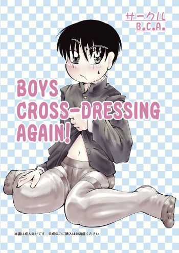 [Circle B.C.A. (Tsuno)] BOYS CROSS-DRESSING AGAIN! [Digital] cover