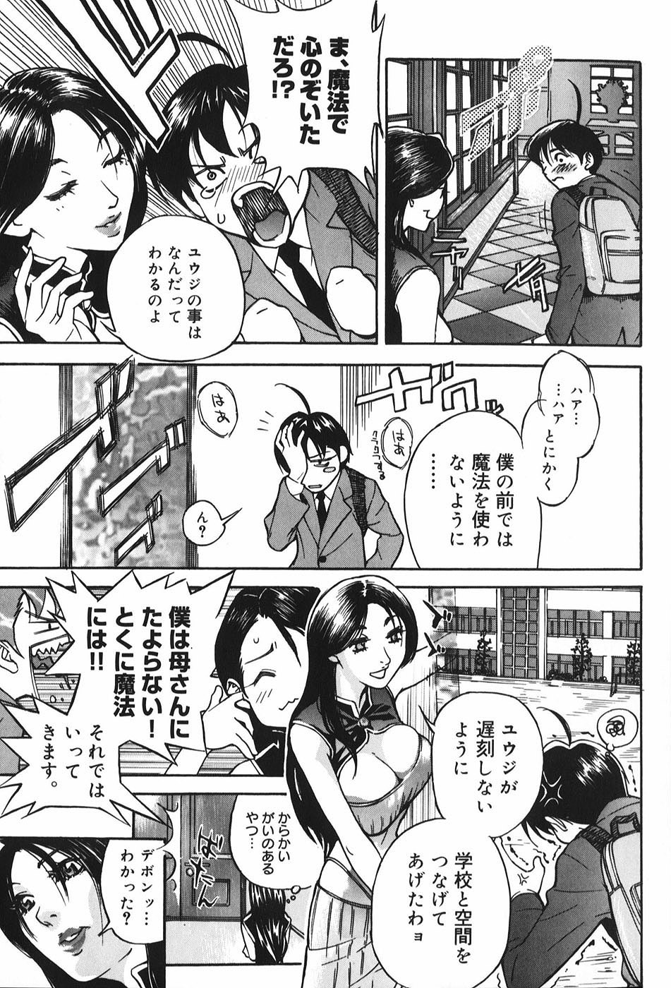 Binetsu Ohji page 12 full