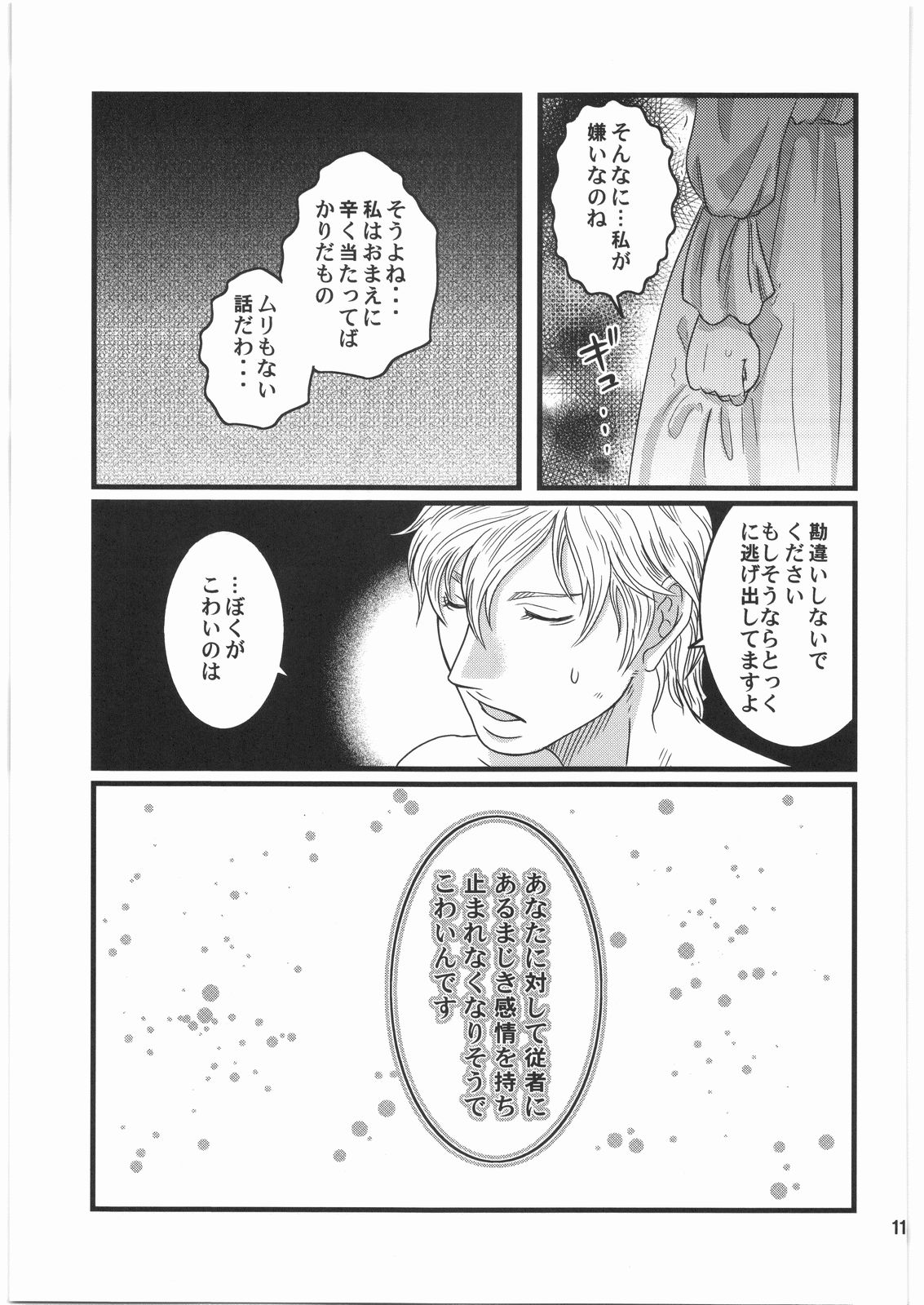 Ibara no Kanmuri - The Crowing with Thorns page 10 full