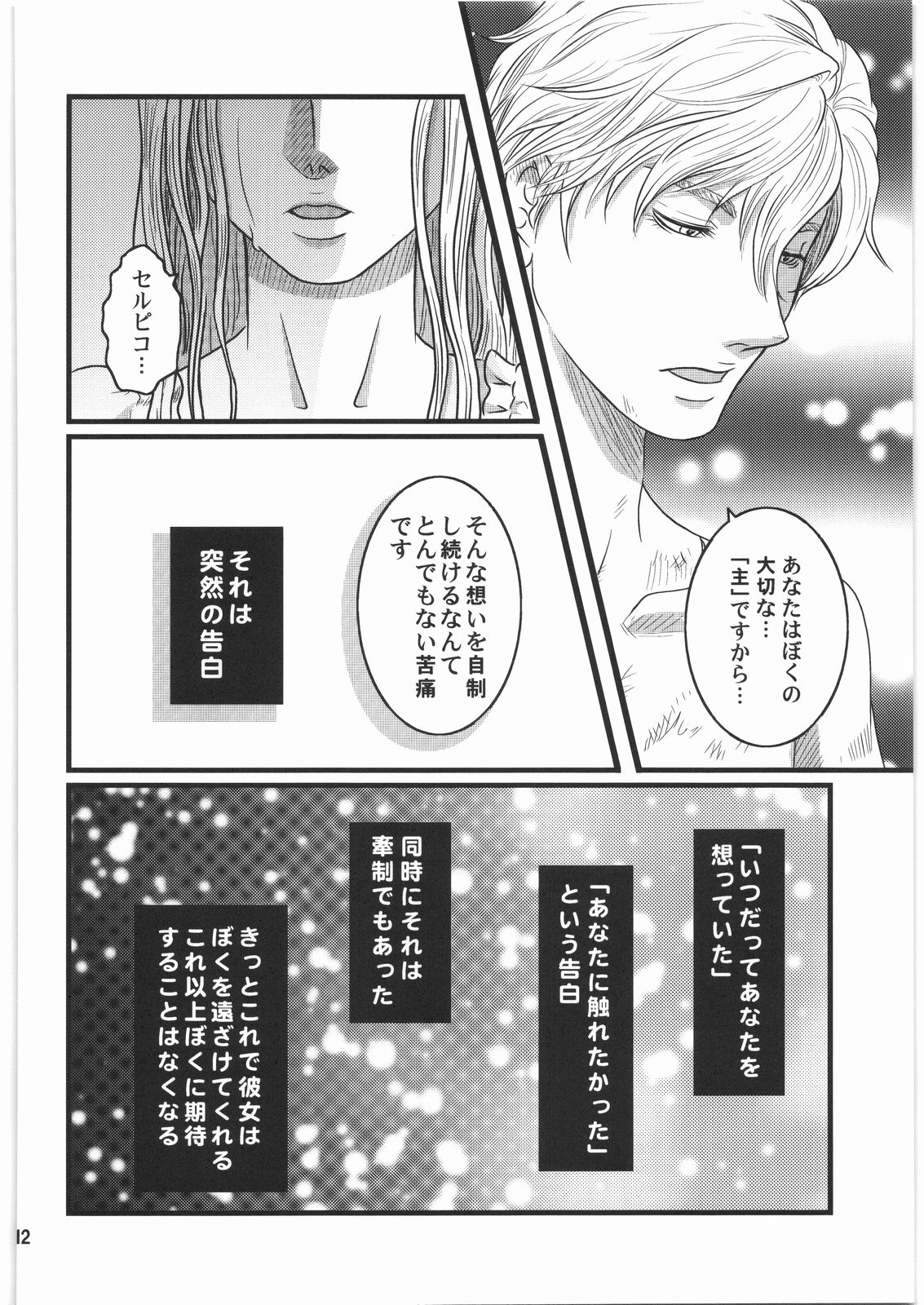 Ibara no Kanmuri - The Crowing with Thorns page 11 full