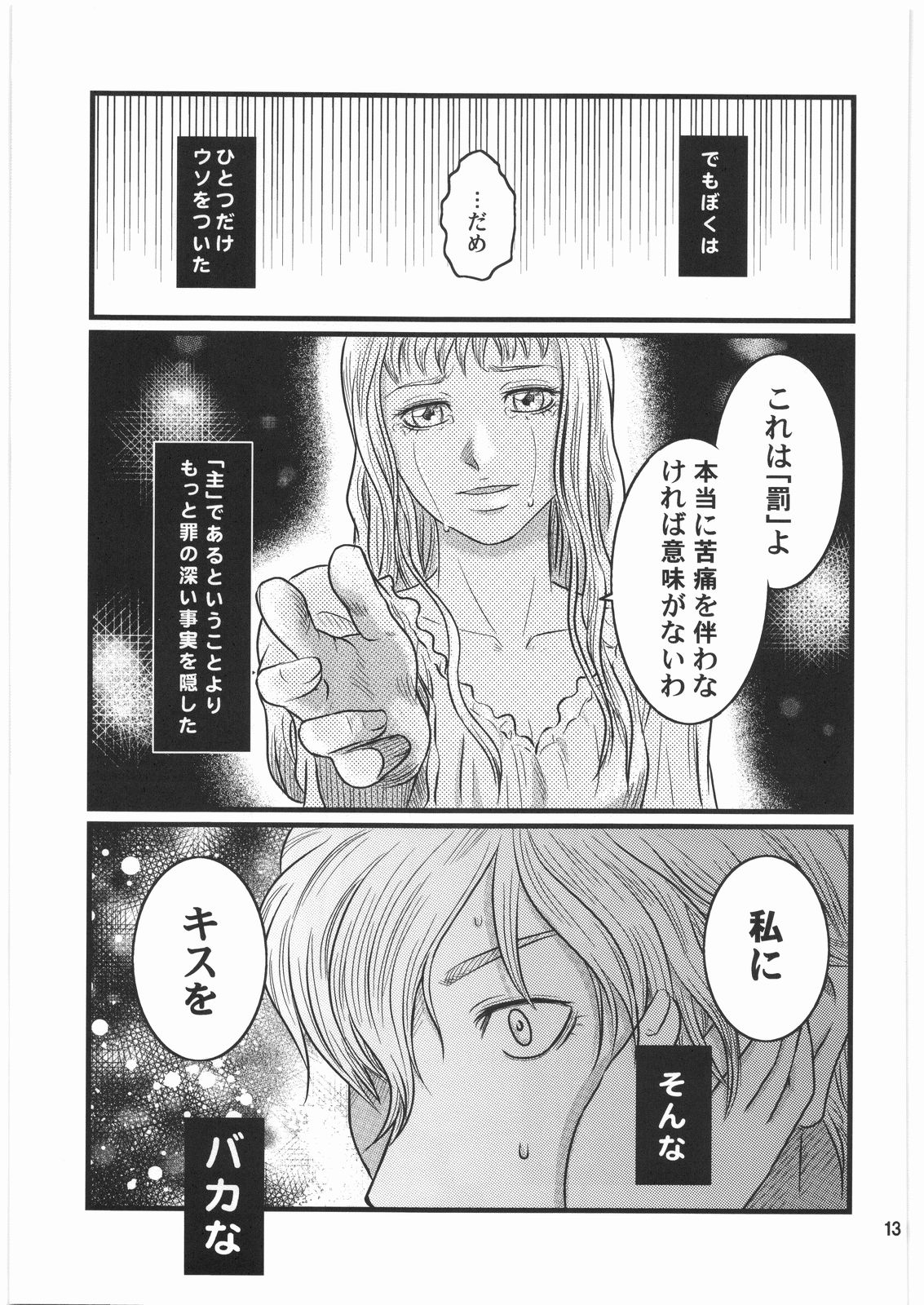 Ibara no Kanmuri - The Crowing with Thorns page 12 full