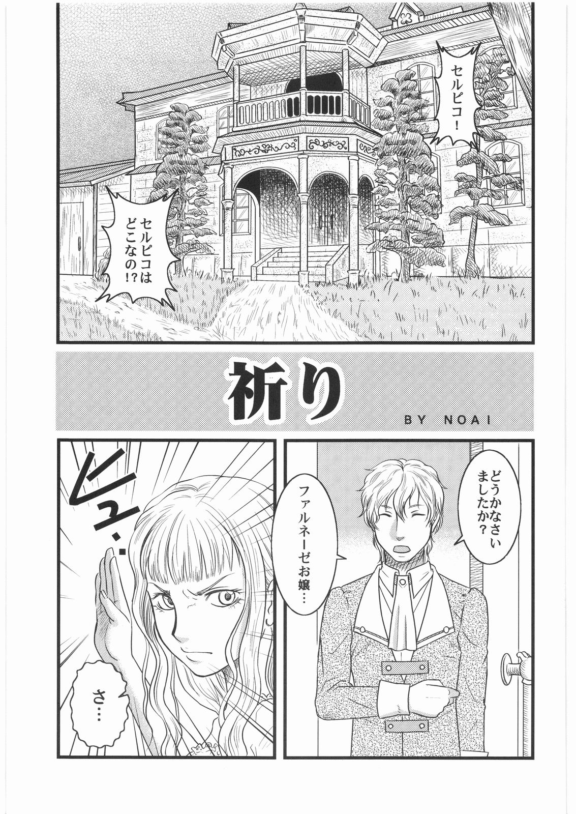 Ibara no Kanmuri - The Crowing with Thorns page 2 full
