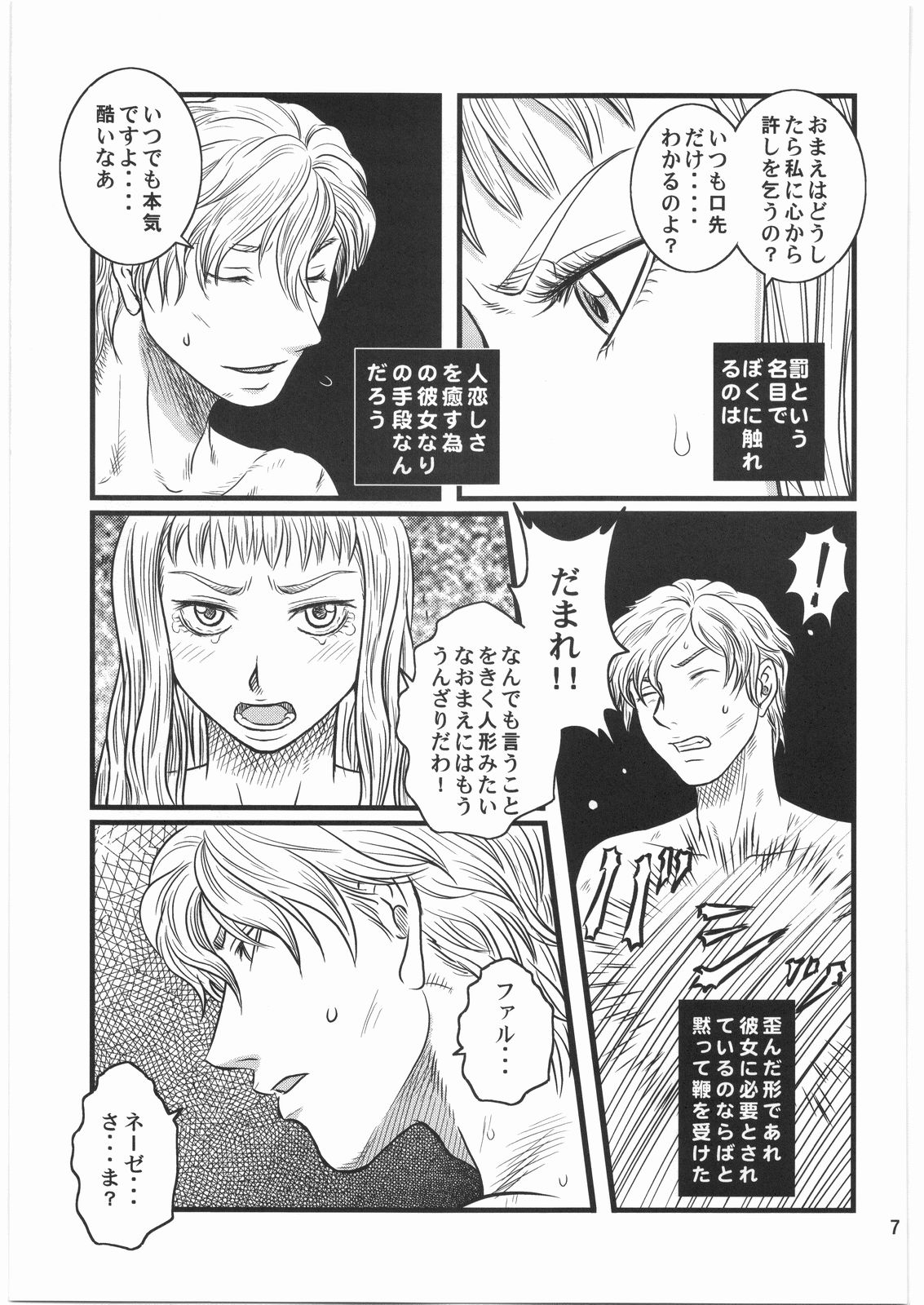 Ibara no Kanmuri - The Crowing with Thorns page 6 full