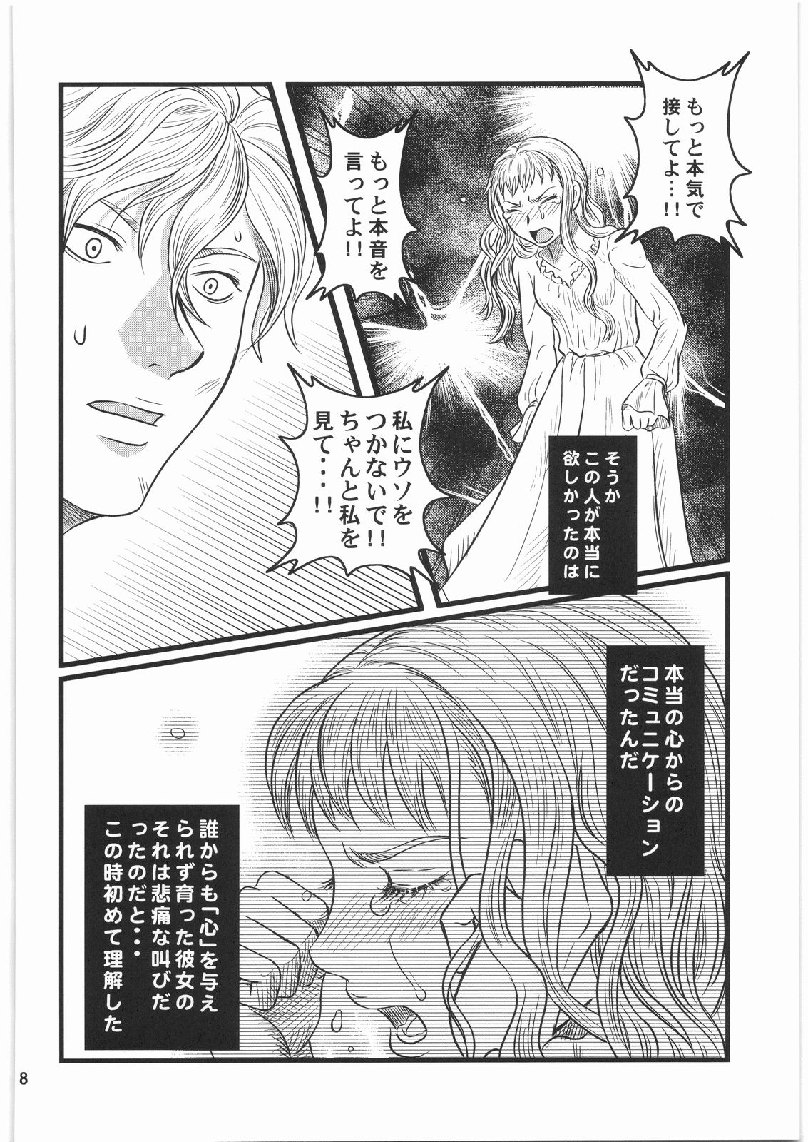 Ibara no Kanmuri - The Crowing with Thorns page 7 full