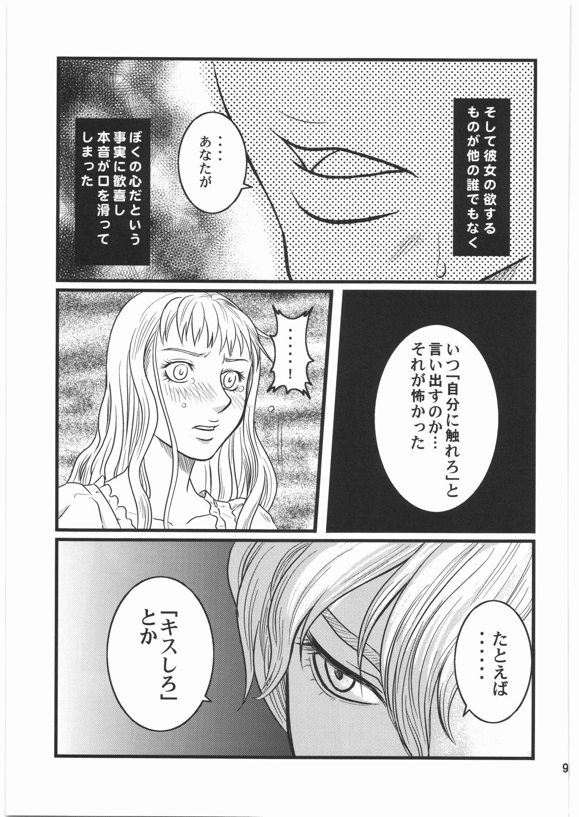 Ibara no Kanmuri - The Crowing with Thorns page 8 full