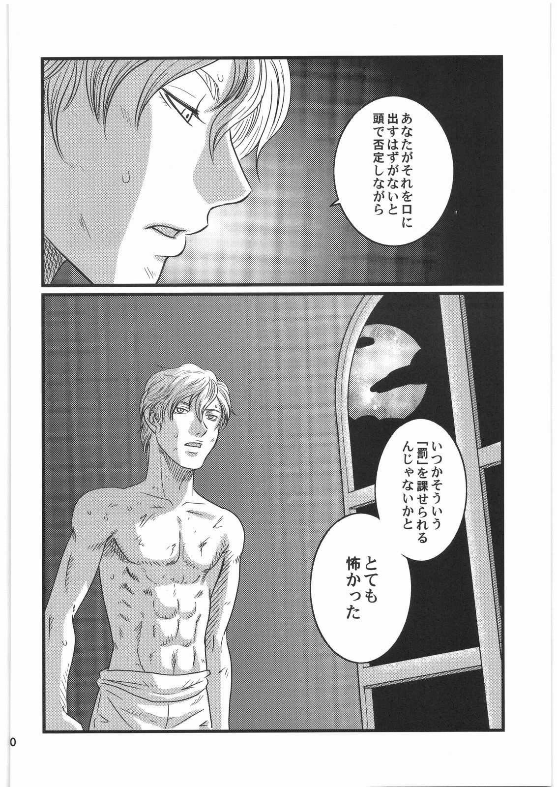 Ibara no Kanmuri - The Crowing with Thorns page 9 full