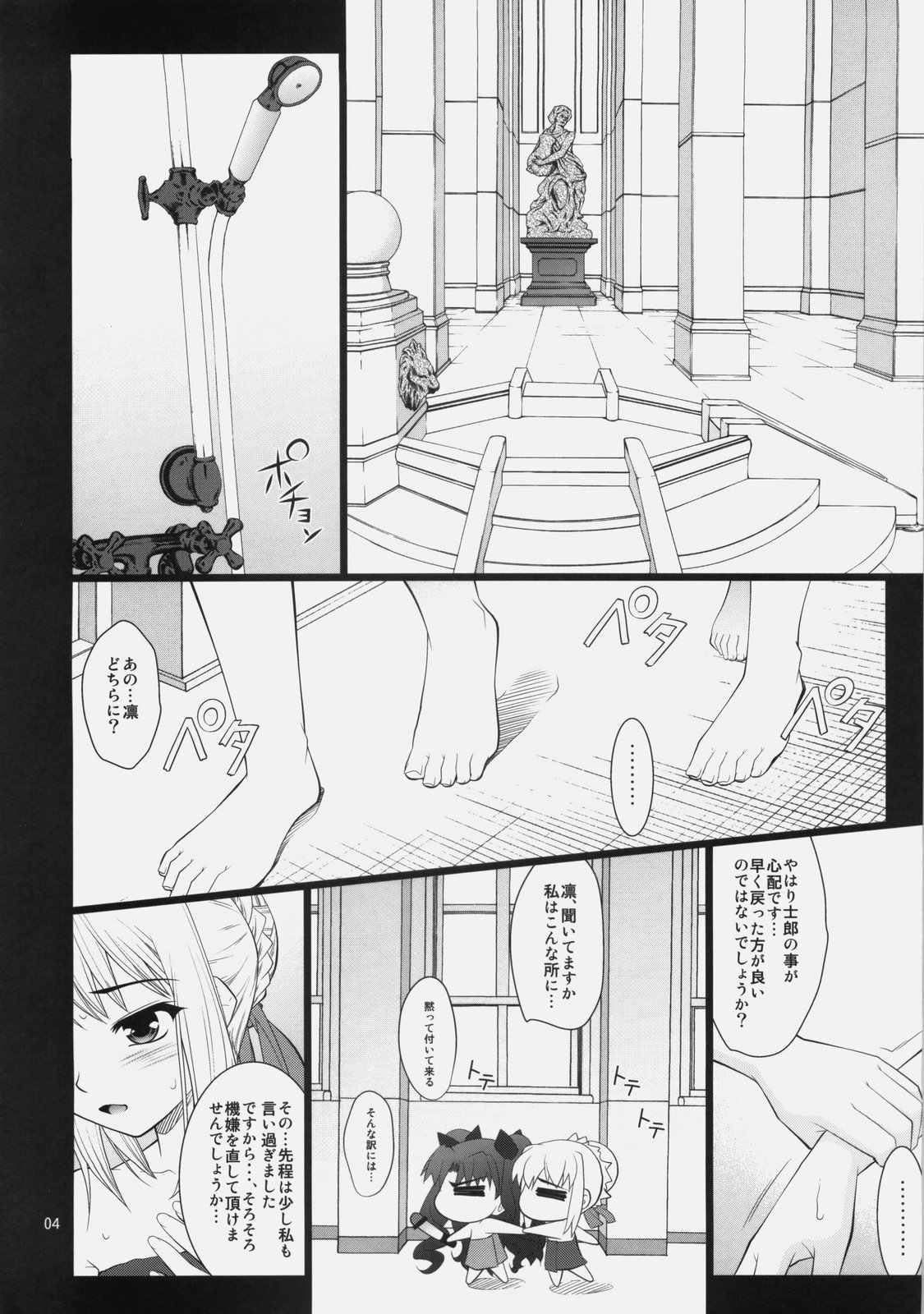 Fuun Sakura jou ～Chuu hen 2／2＋Kou hen ～ page 3 full