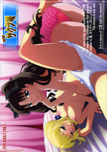 (C77) [Purimomo (Goyac)] Fuun Sakura jou ～Chuu hen 2／2＋Kou hen ～ (Fate / hollow ataraxia) cover