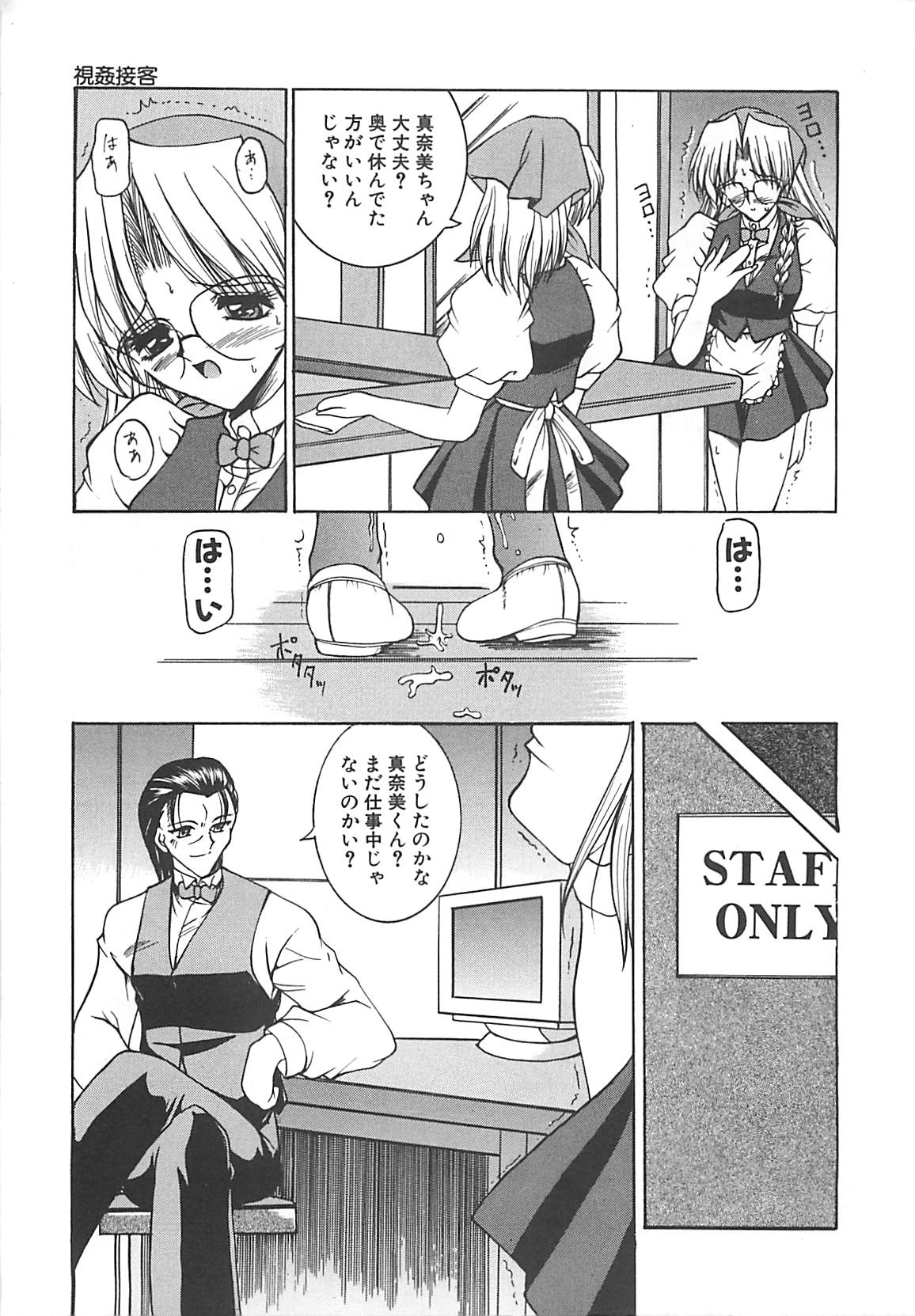 Hakudaku no Megane Musume page 12 full