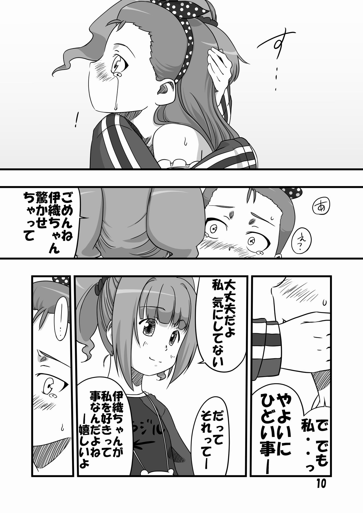Futari no Kirameki page 9 full