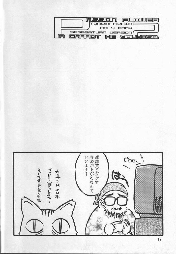 Passion Flower 2 page 11 full