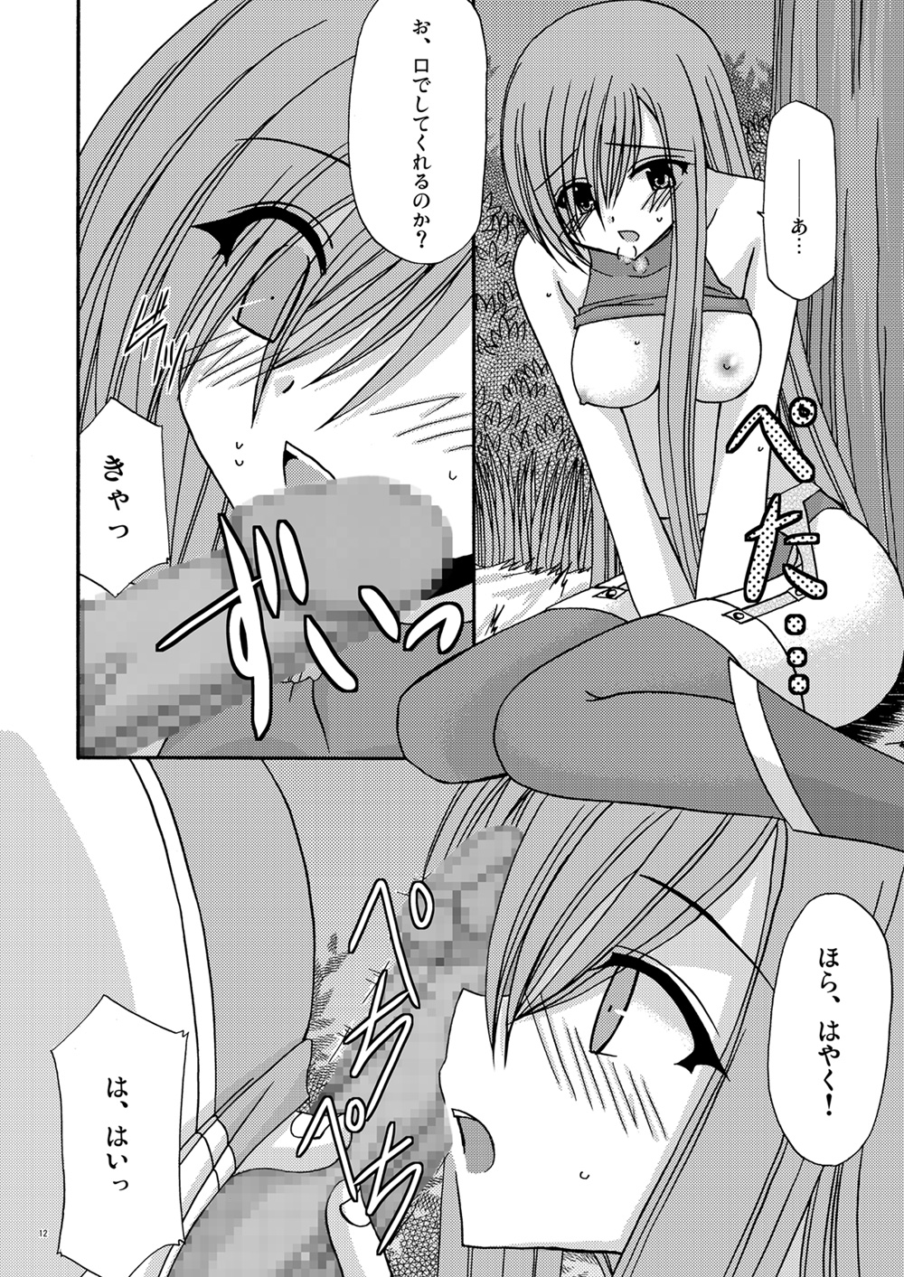 Melon ga Chou Shindou! page 11 full