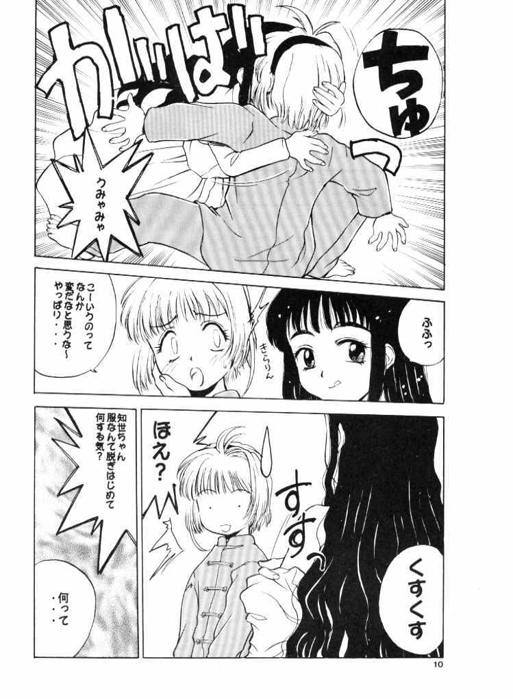 Card Captor Sakura Aka | Red page 9 full