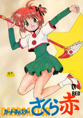 [Pentagram (Asahina Makoto)] Card Captor Sakura Aka | Red (Card Captor Sakura) cover