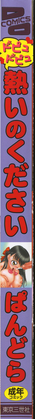 Dopyudopyu Atsui no Kudasai - If you Please, Please Give Semen Fresh to me!!! page 2 full