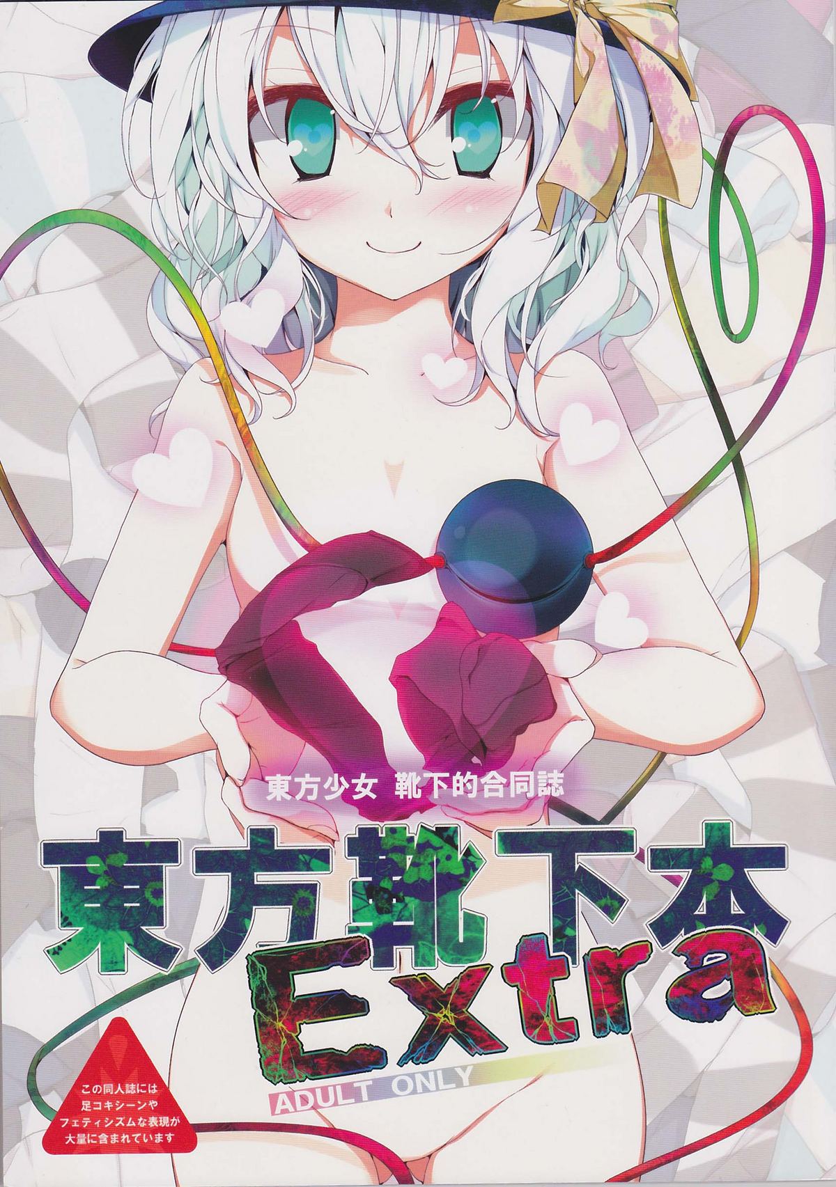 Touhou Kutsushita Bon Extra page 1 full