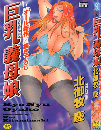 [Kitamimaki Kei] Kyo Nyu Oyako cover