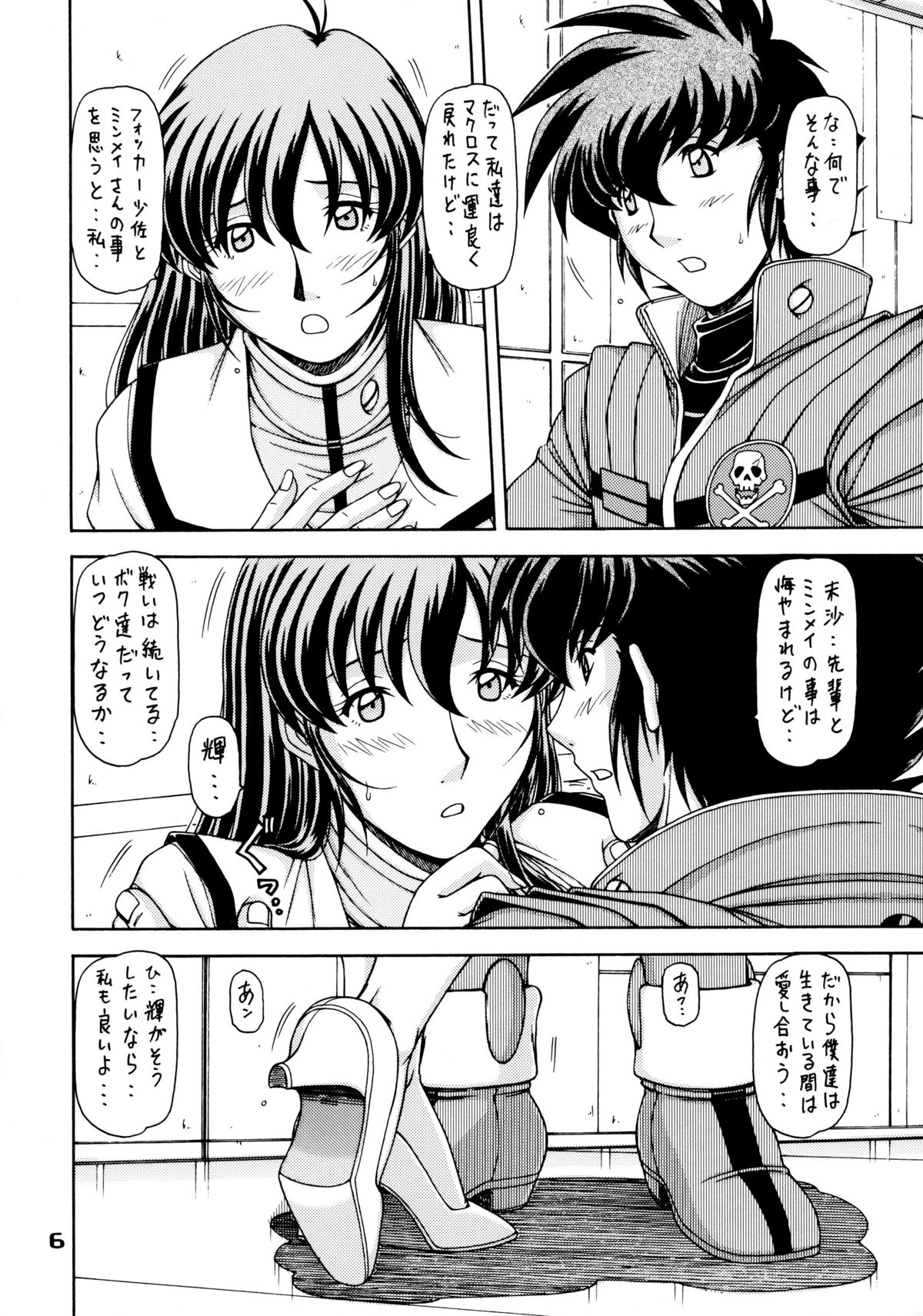 RED MUFFLER M page 5 full