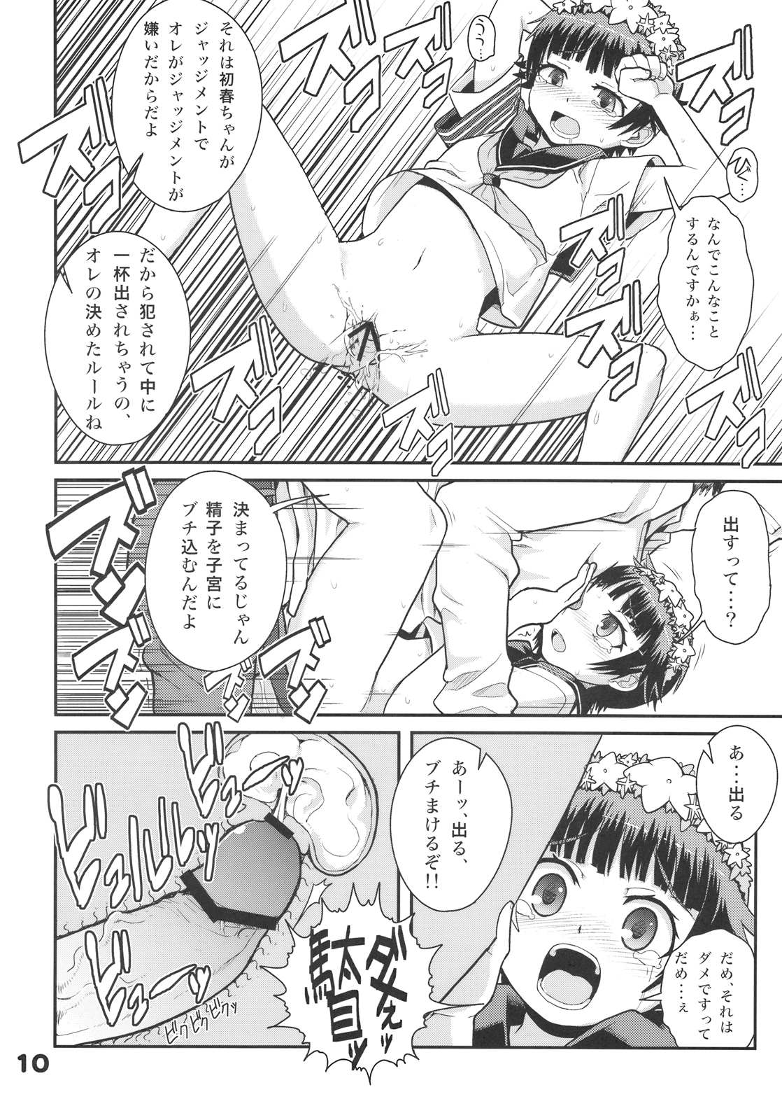 RUST JUDGMENT page 12 full