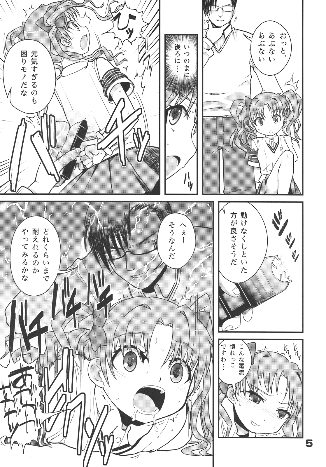 RUST JUDGMENT page 7 full