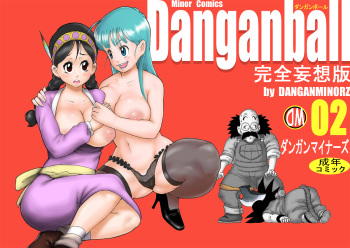 [Dangan Minorz] Danganball Kanzen Mousou Han 02 (Dragon Ball) cover