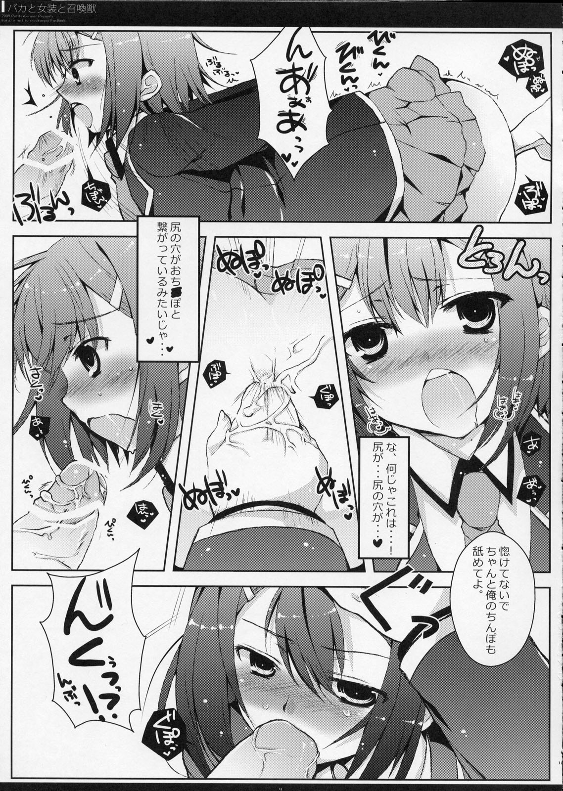 Baka to Josou to Shoukanju page 12 full