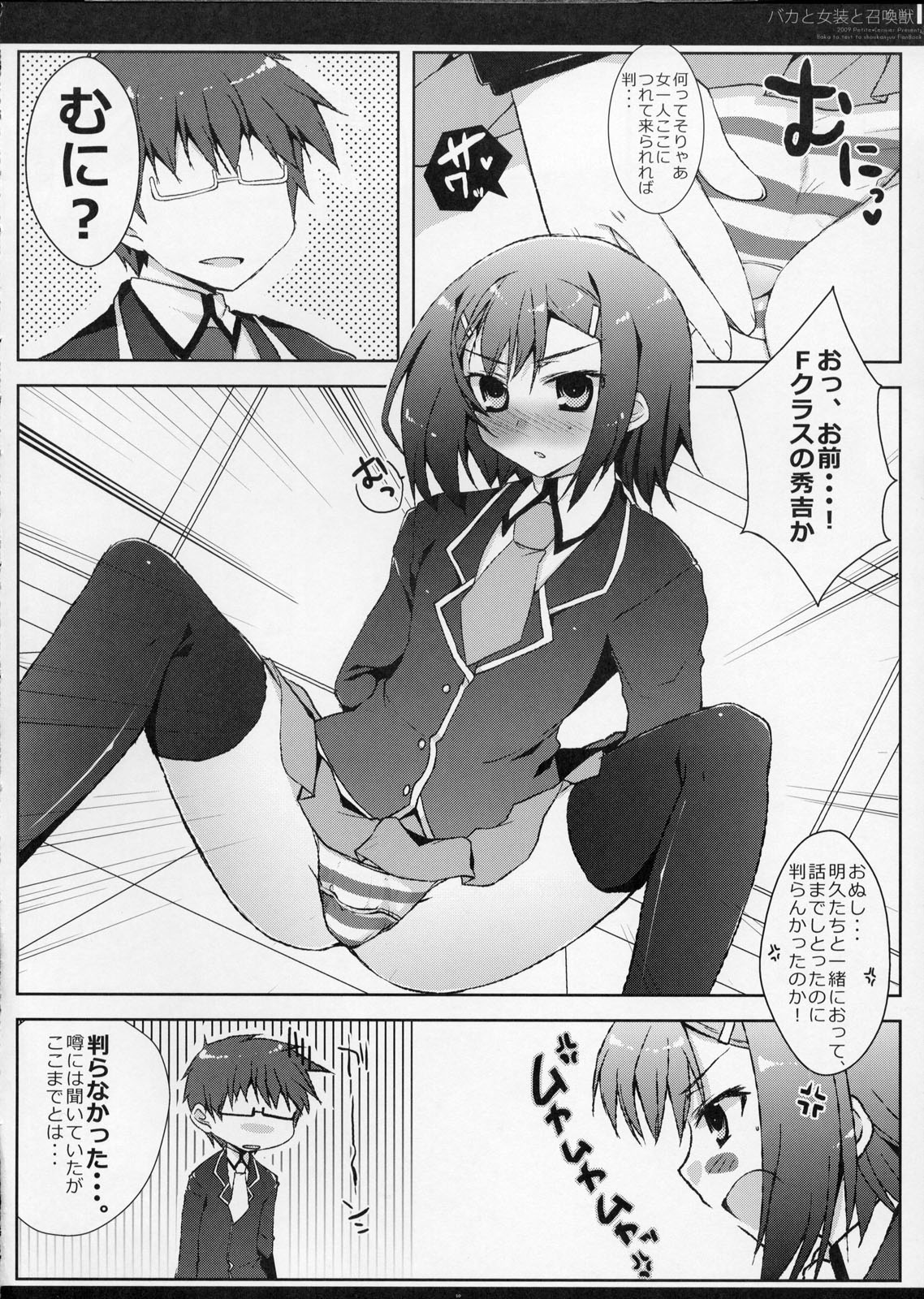 Baka to Josou to Shoukanju page 9 full