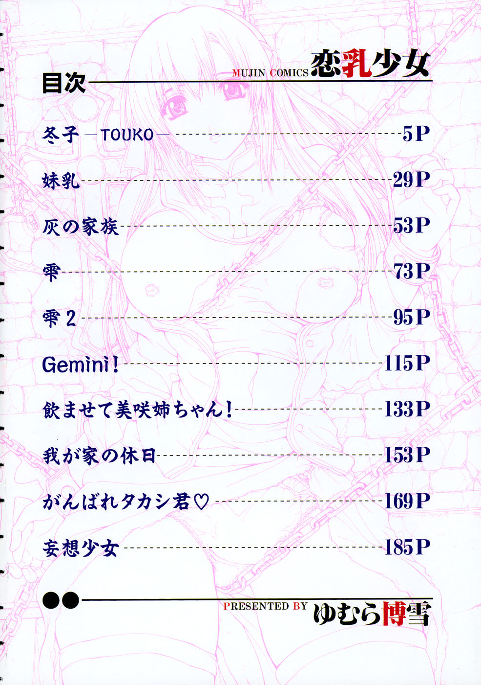 Rennyuu Shoujo page 5 full