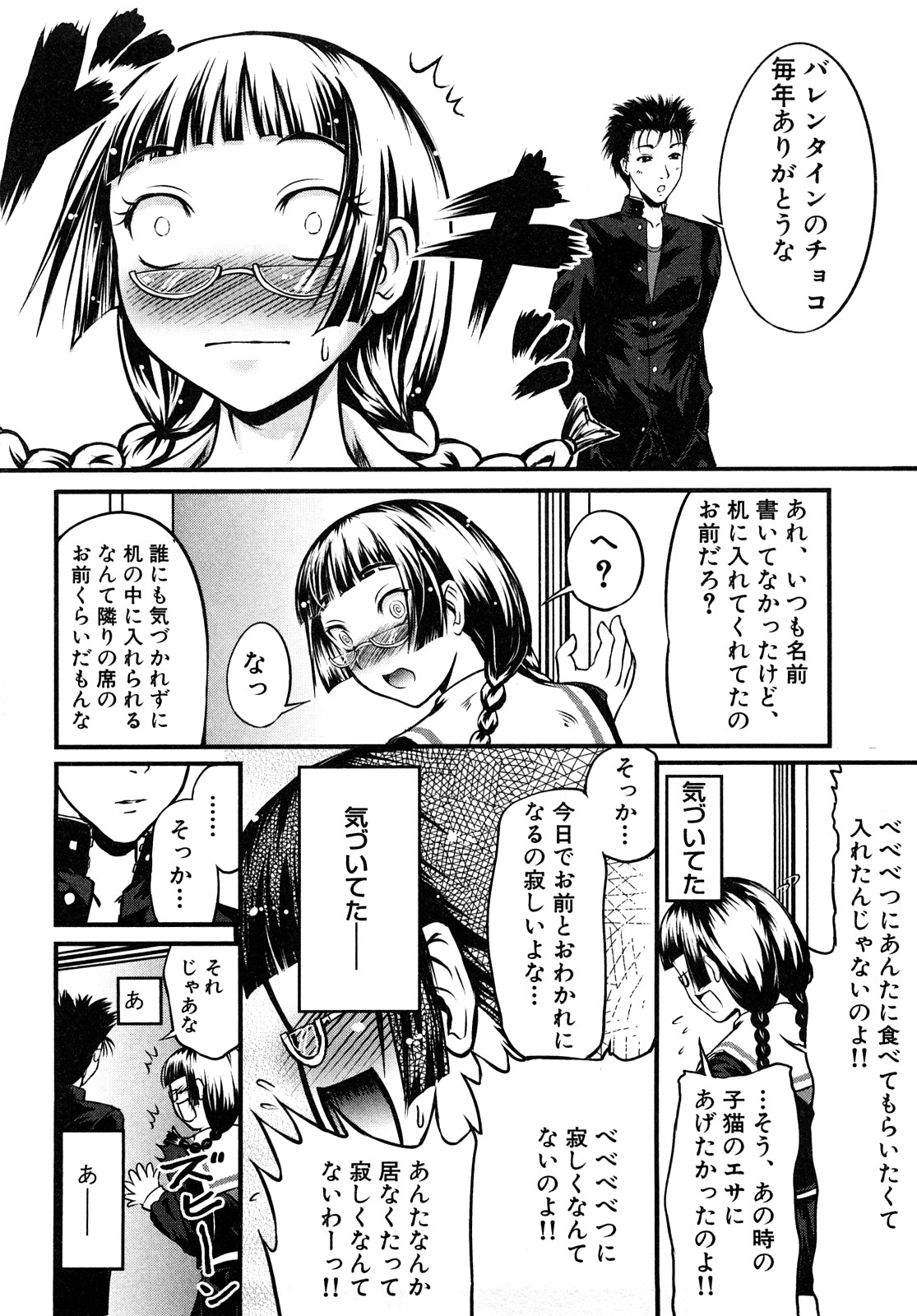 Ero Ero Daisakusen ~Anata no Koto ga Shinuhodo Suki!~ page 8 full