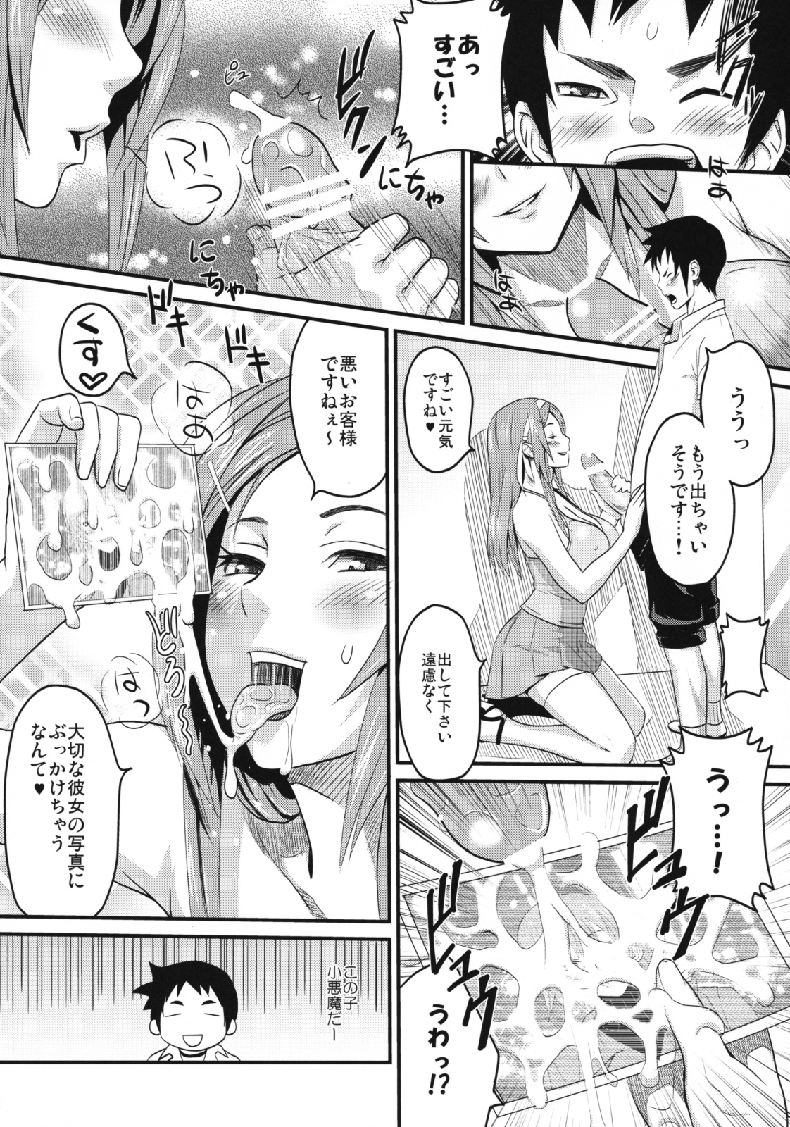Sugoi ya Fukuya-san! page 11 full