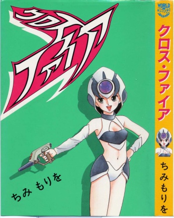 [Chimi Morio] Cross Fire cover